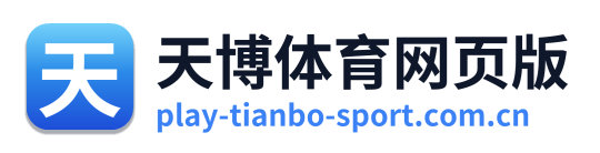天博体育网页版